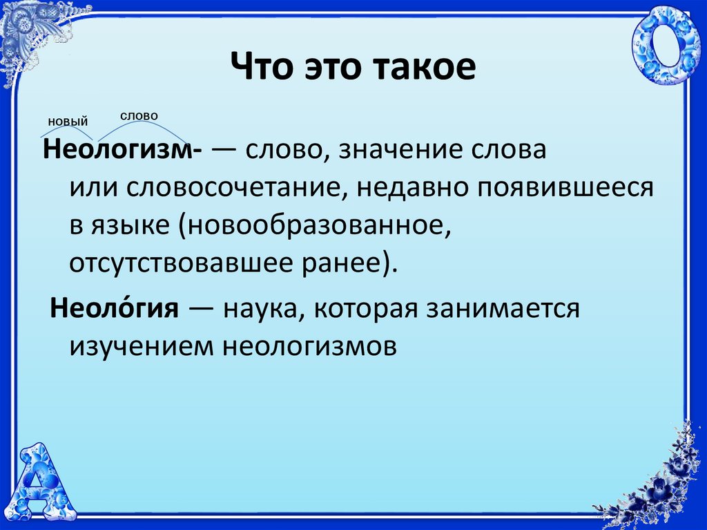 Что это такое
