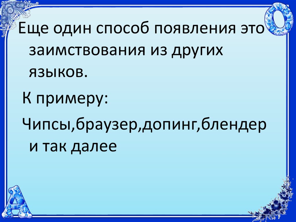 Какое слово является неологизмом обоз сканер космос теплоход