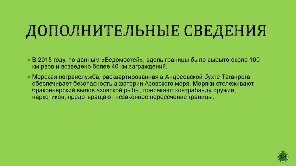 Дополнительные сведения