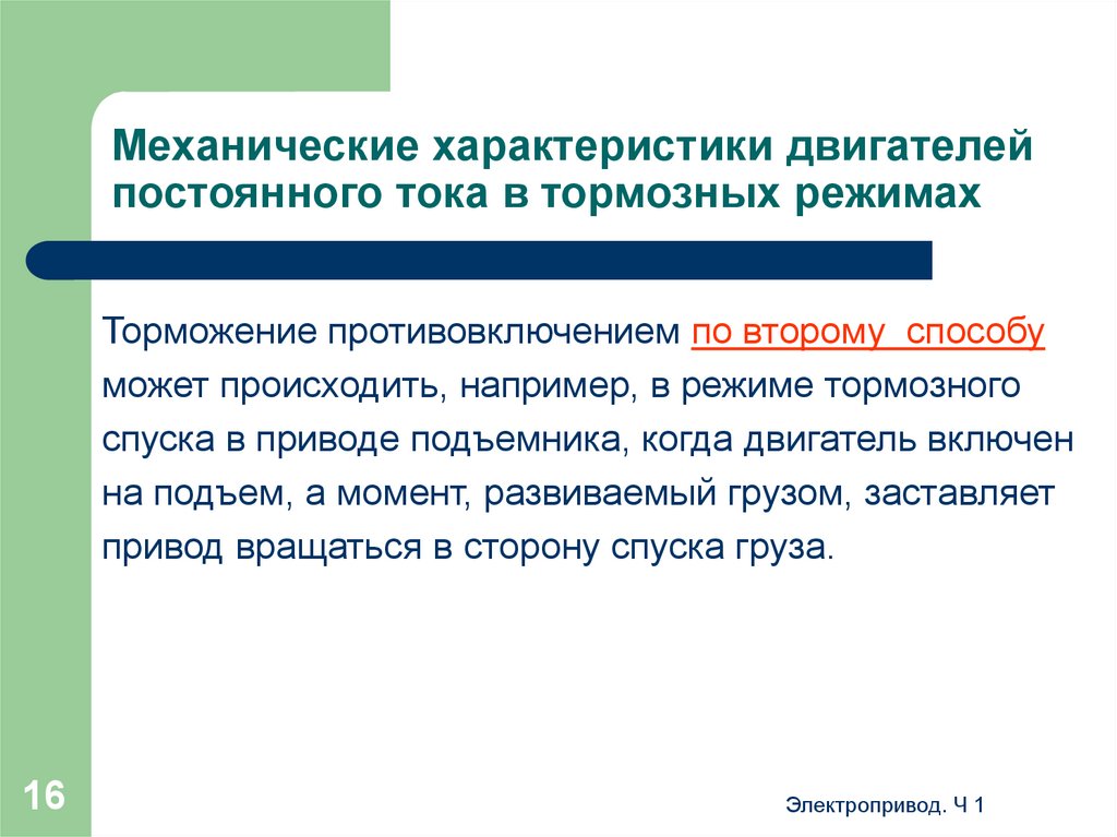 Характеристики механики. Сообщение на тему механические свойства двигателя. Механический характер. Механические параметры человека. Характеристика на механика.