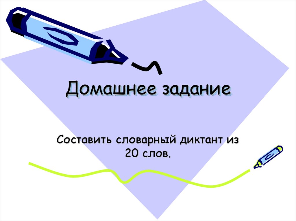 Домашнее задание