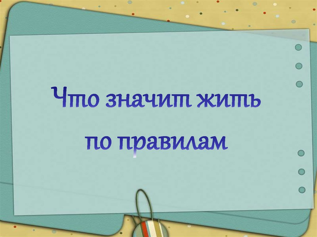 На какую тему можно сделать презентацию по обществознанию