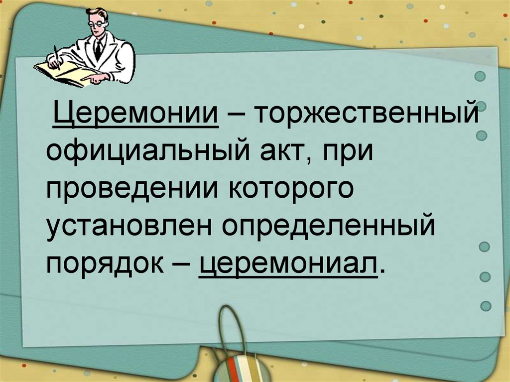 Что значит жила