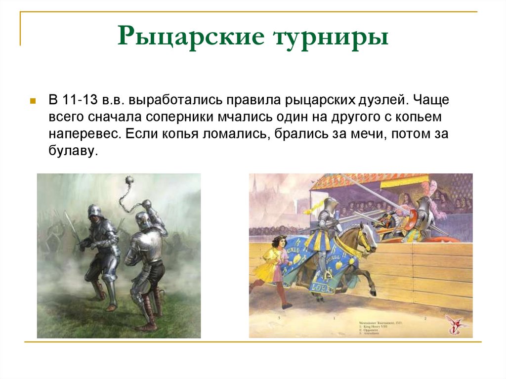 Рыцари средних веков презентация 4 класс. Рассказ о рыцарском турнире. Рыцарский турнир 6 класс история средних веков доклад. Презентация на тему Рыцарский турнир. Рыцарские турниры презентация.