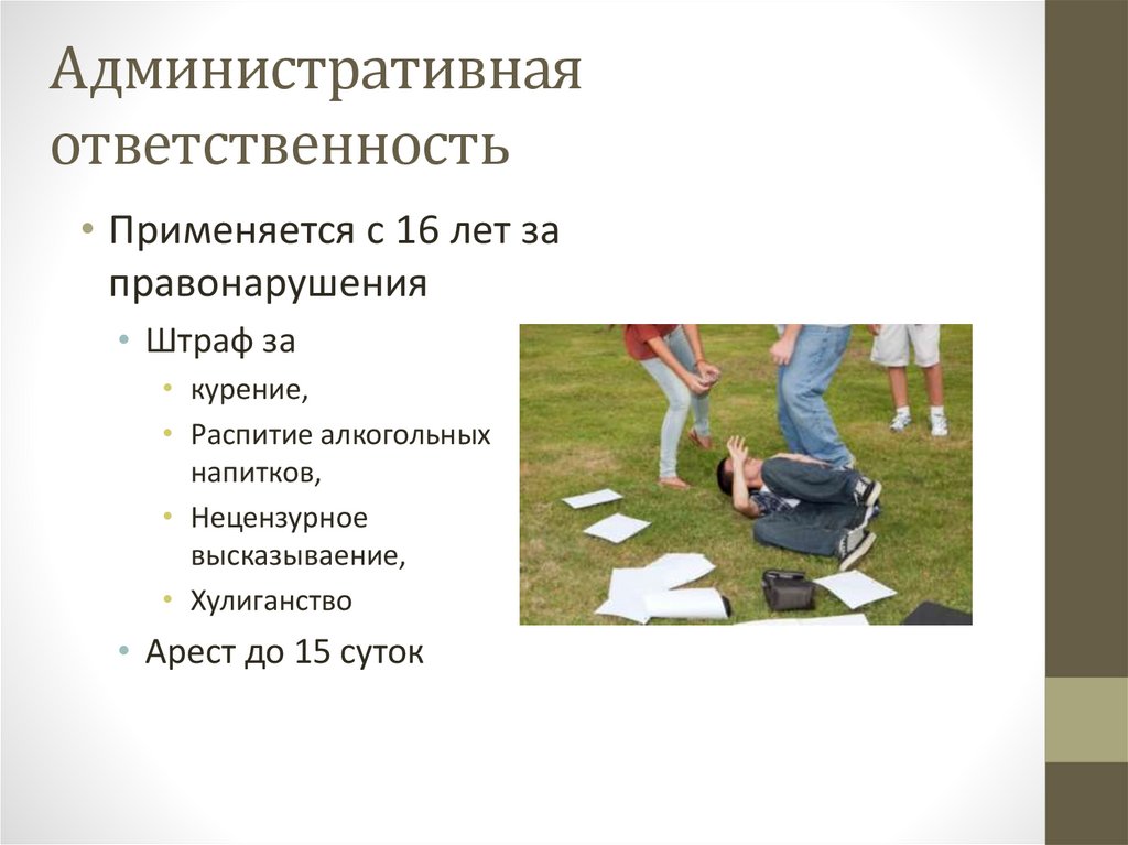 Ответственность несовершеннолетнего проект. Административная ответственность несовершеннолетних презентация.