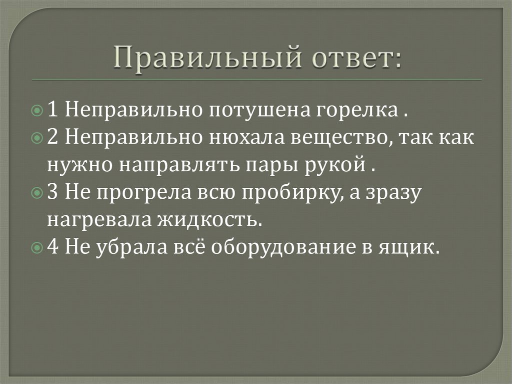 Правильный ответ: