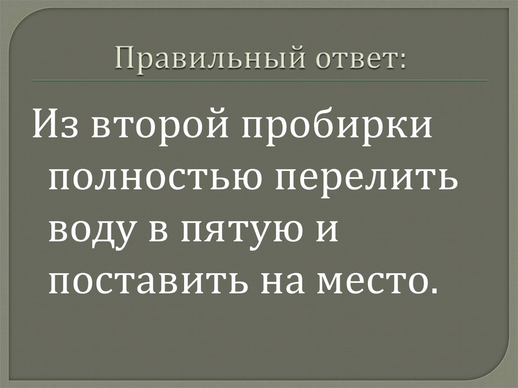 Правильный ответ: