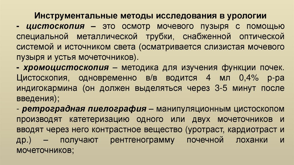 Сестринский уход при заболеваниях мочевыделительной системы презентация