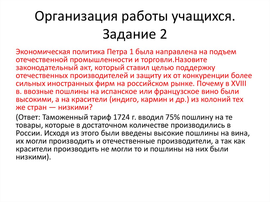 Организация работы учащихся. Задание 2