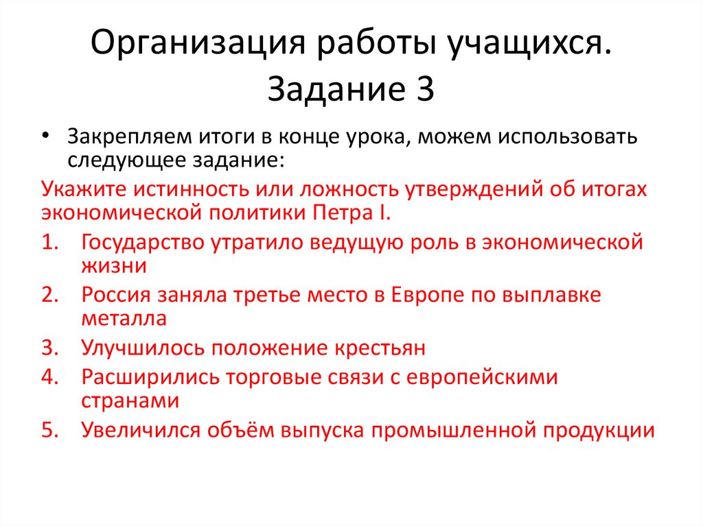 Организация работы учащихся. Задание 3