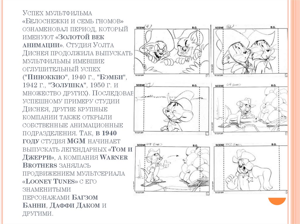 Успех мультфильма «Белоснежки и семь гномов» ознаменовал период, который именуют «Золотой век анимации». Студия Уолта Диснея