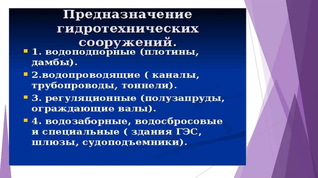 Презентация аварии на гидротехнических сооружениях