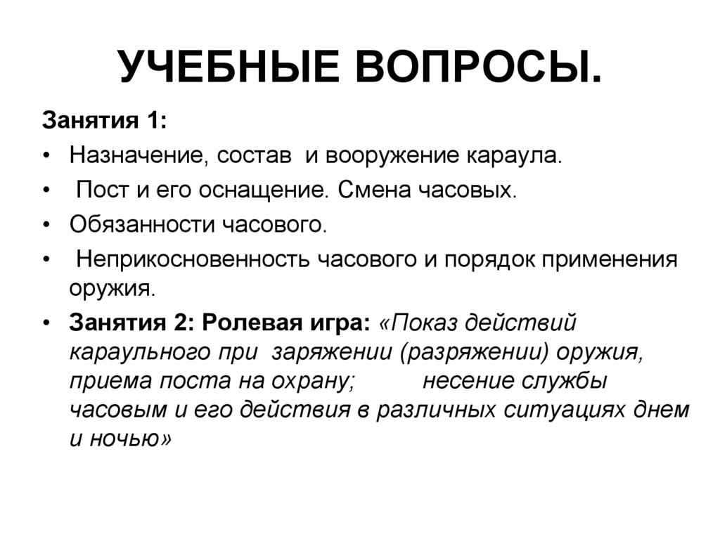 Караульная служба обязанности и действия часового презентация