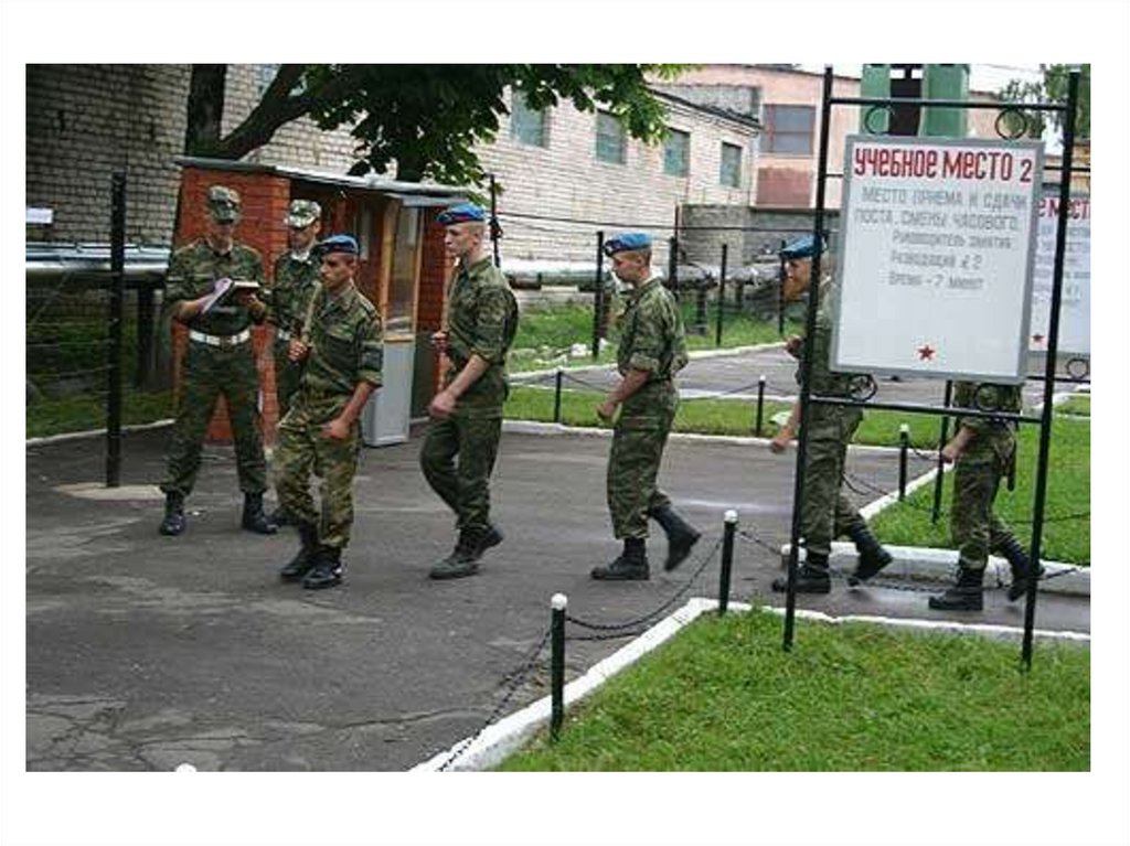 Этапы караула. Караул в воинской части. Безопасность военной службы. Караульное помещение воинской части.