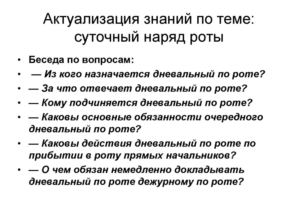 Организация караульной службы презентация по обж 10 класс