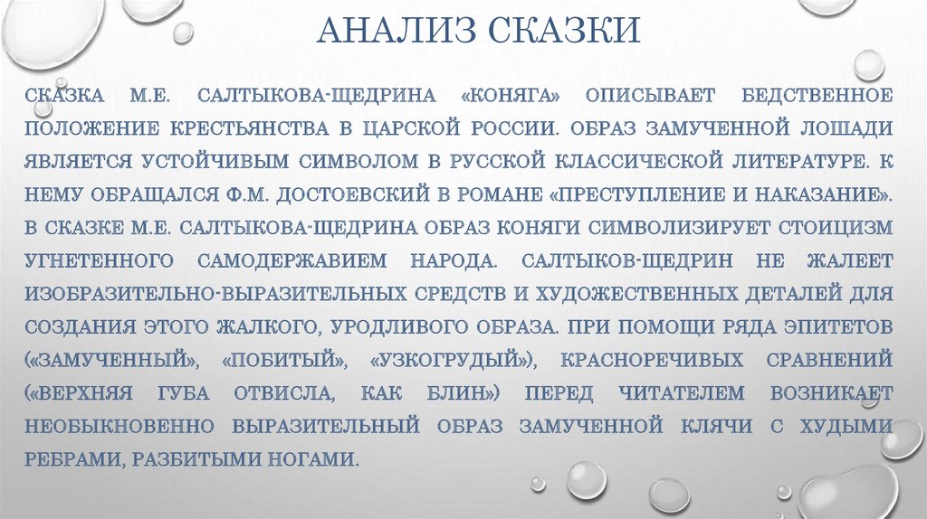 Анализ сказки бедный волк салтыкова щедрина по плану