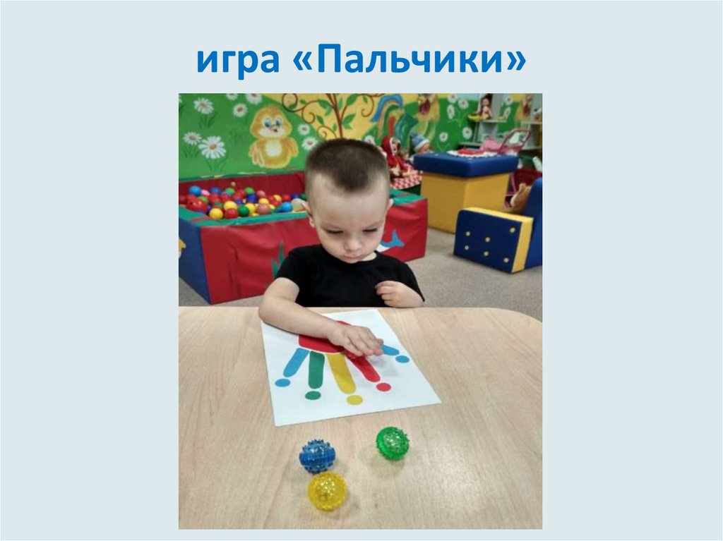 игра «Пальчики»