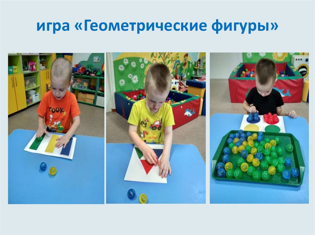 игра «Геометрические фигуры»