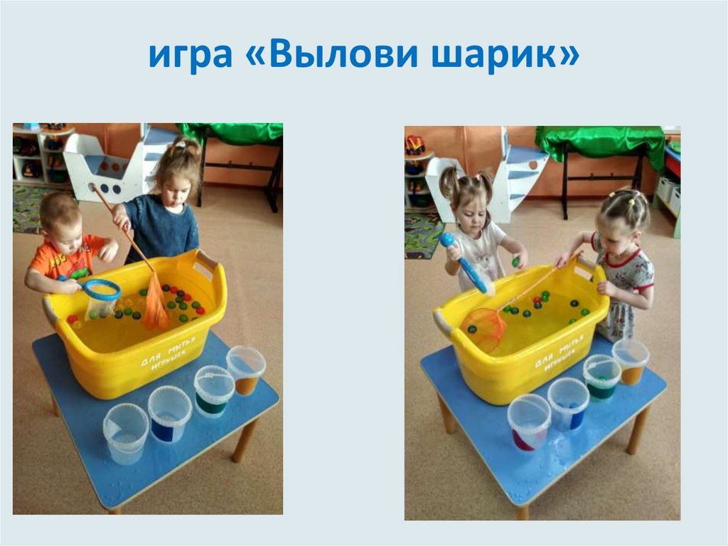 игра «Вылови шарик»