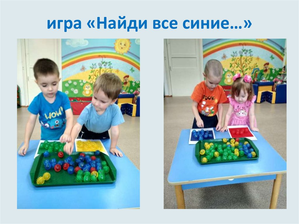 игра «Найди все синие…»