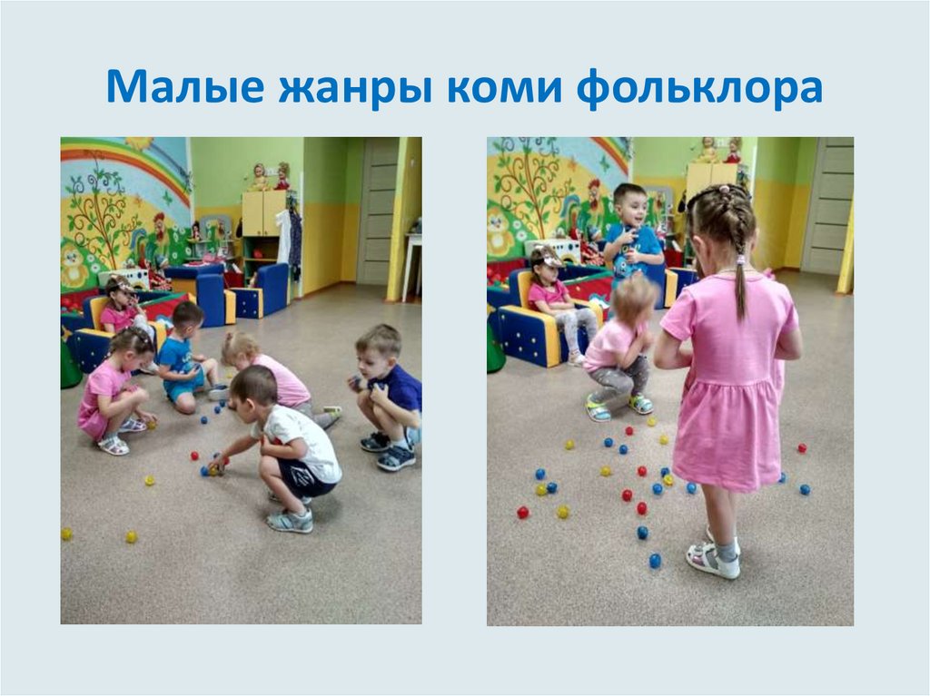 Малые жанры коми фольклора