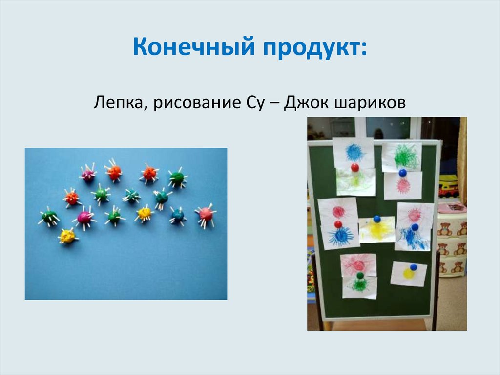 Конечный продукт: