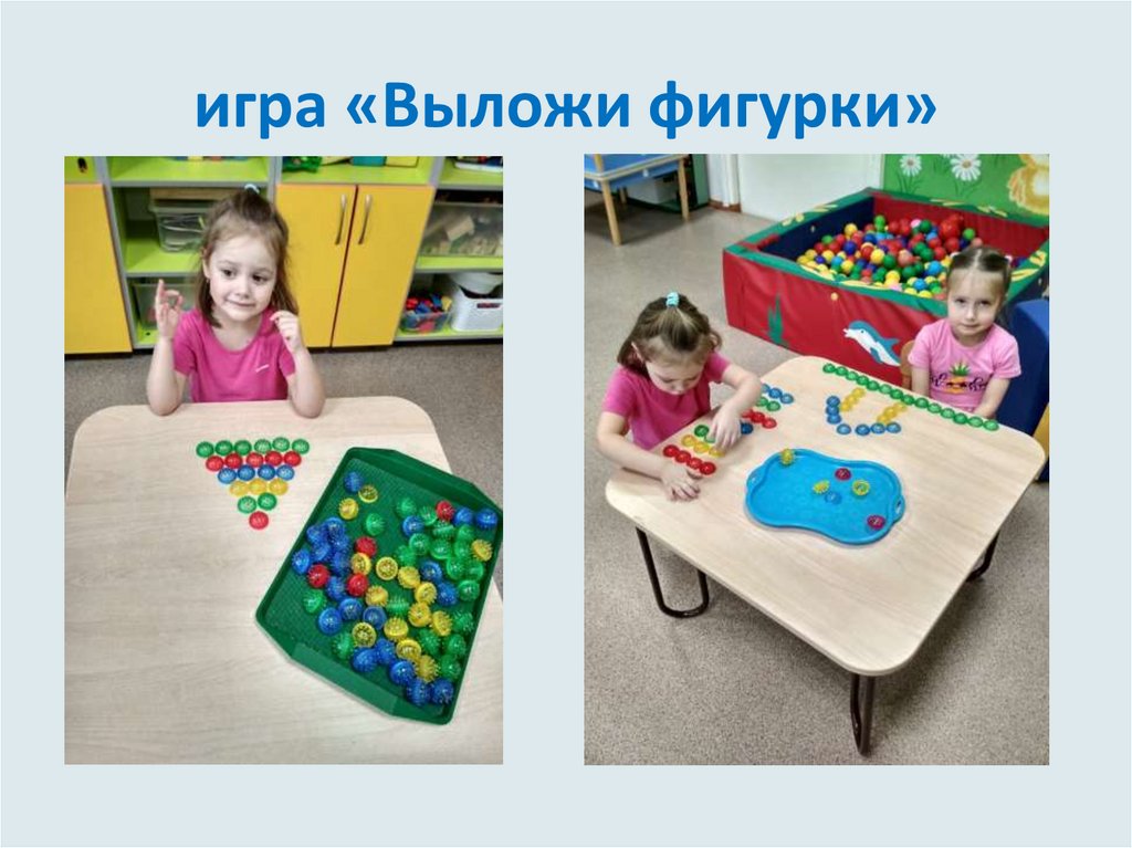 игра «Выложи фигурки»