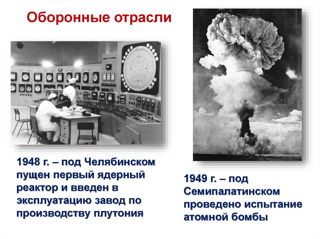 Оборонные отрасли