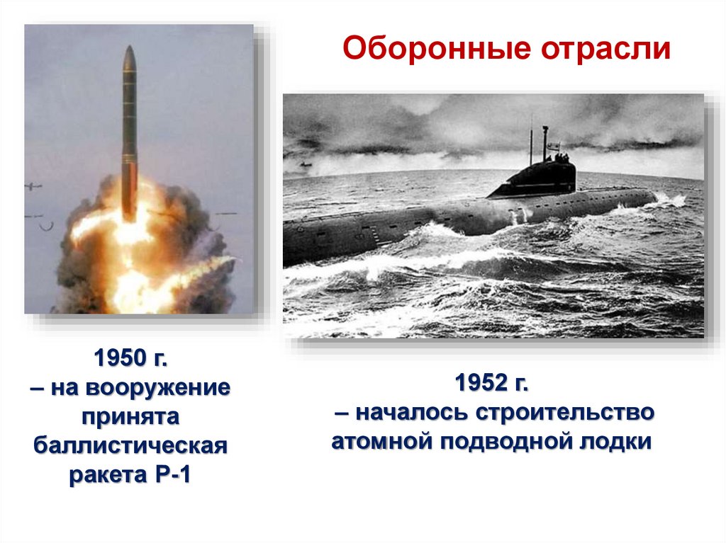 Оборонные отрасли