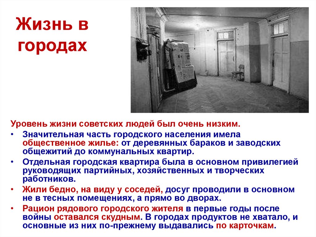 Жизнь в городах