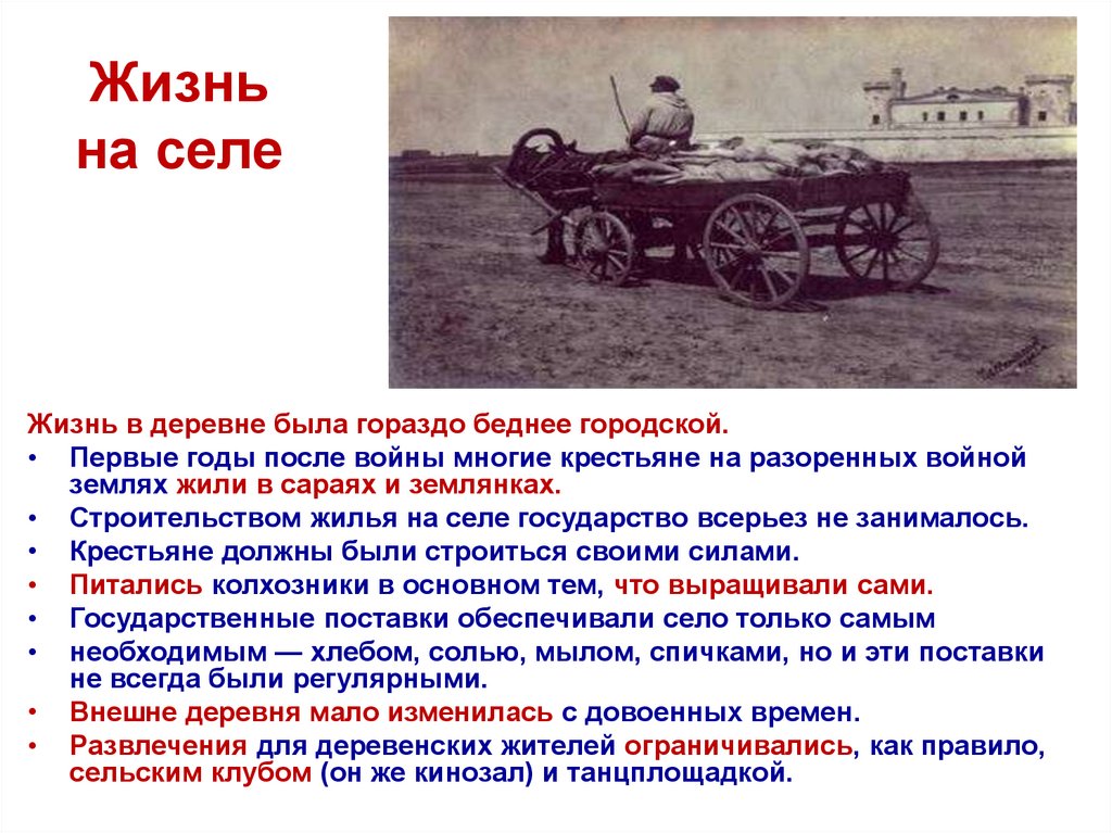 Жизнь на селе