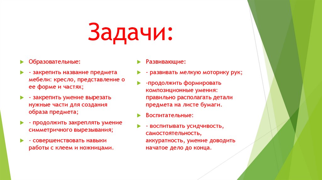 Развивающие задачи аппликации. Развивающие задачи в аппликации. Аппликация образовательные задачи. Цели и задачи по аппликации. Задачи по аппликации образовательная.