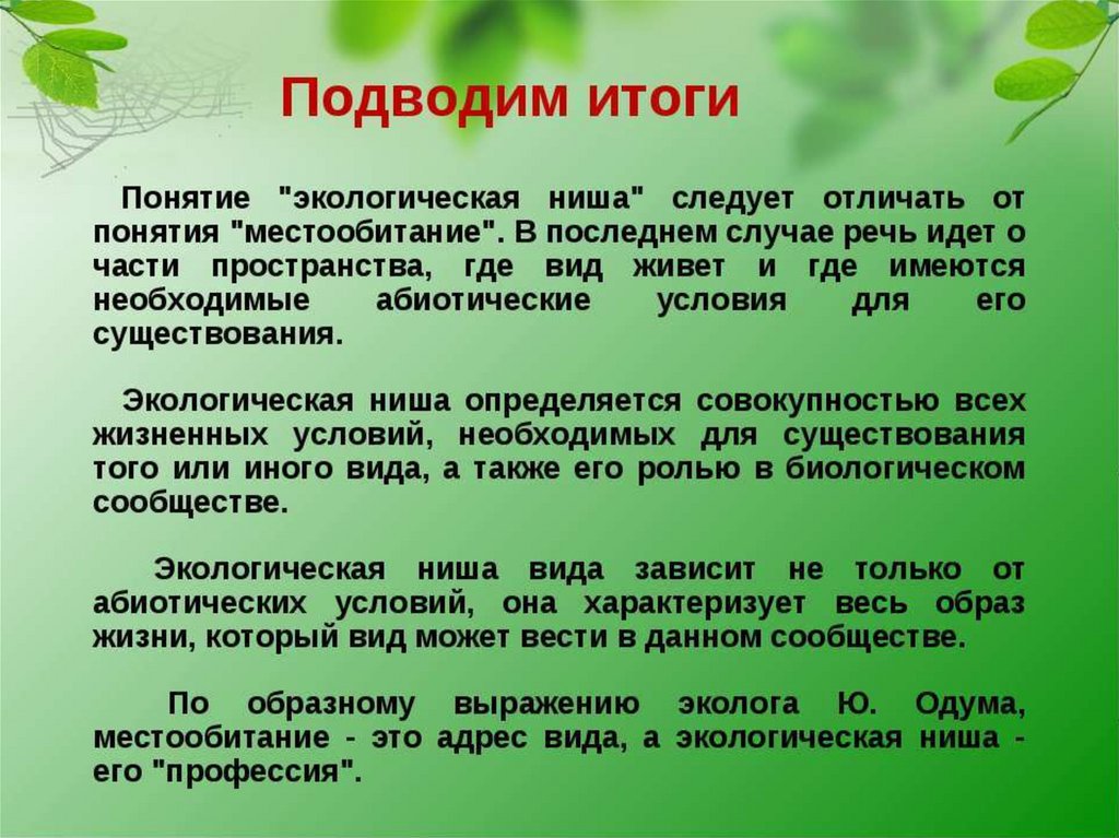 Экологическая ниша и межвидовые отношения 11 класс презентация