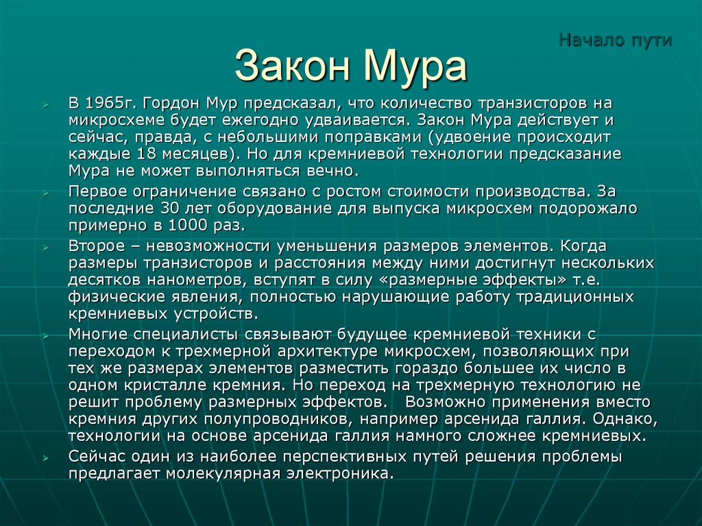 Во сколько раз должно увеличиваться число транзисторов в плотной интегральной схеме каждые два года