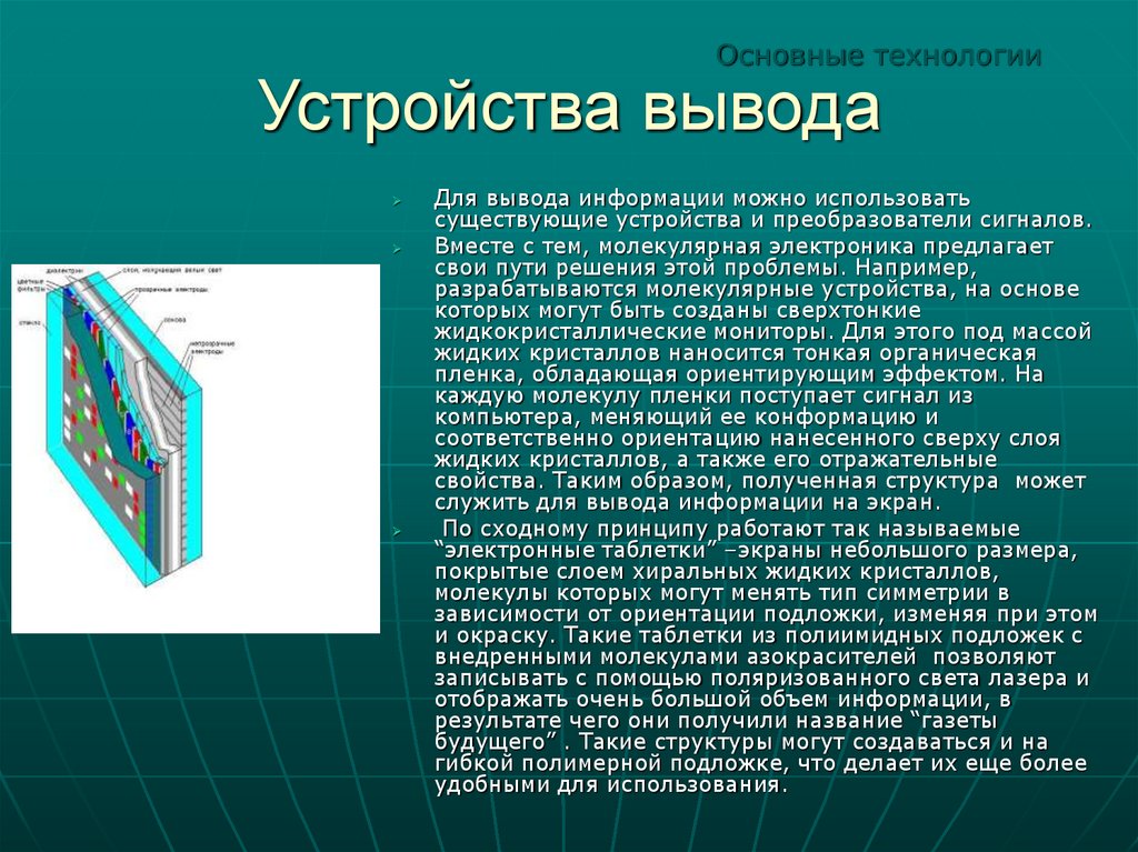 Молекулярная электроника презентация