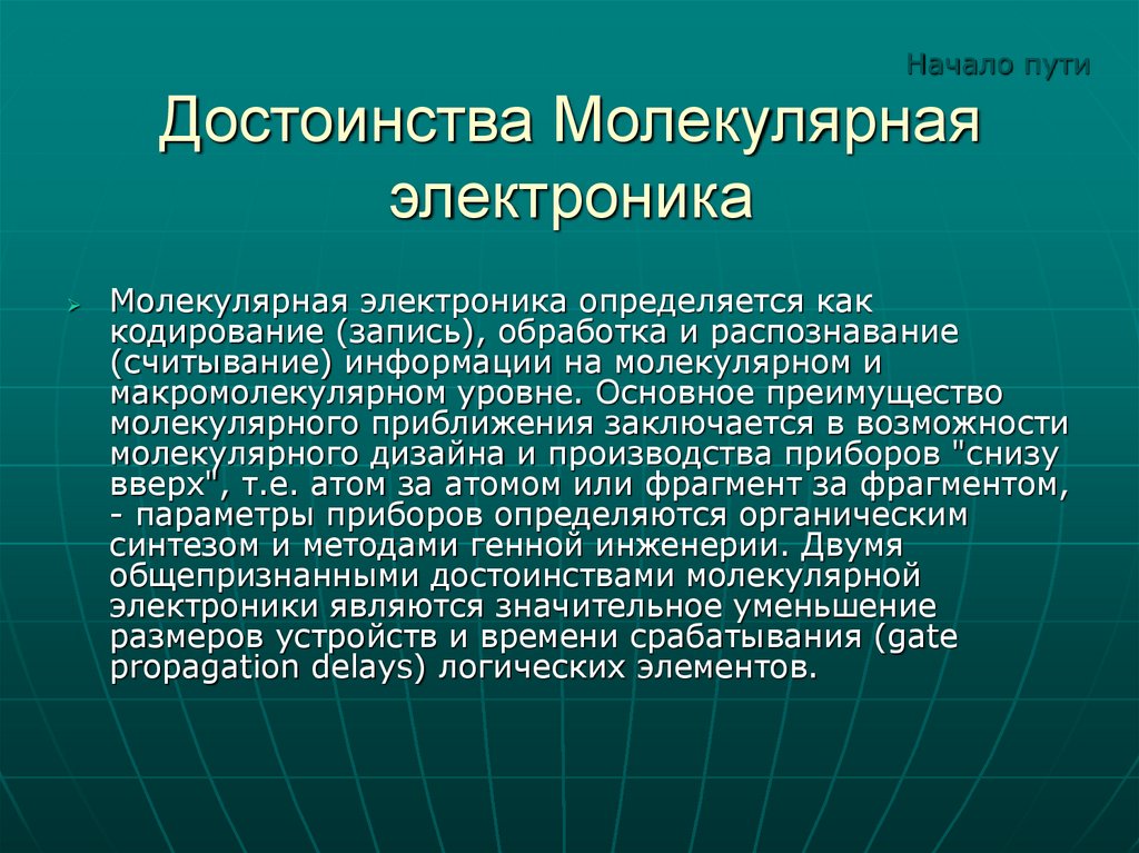 Молекулярная электроника презентация