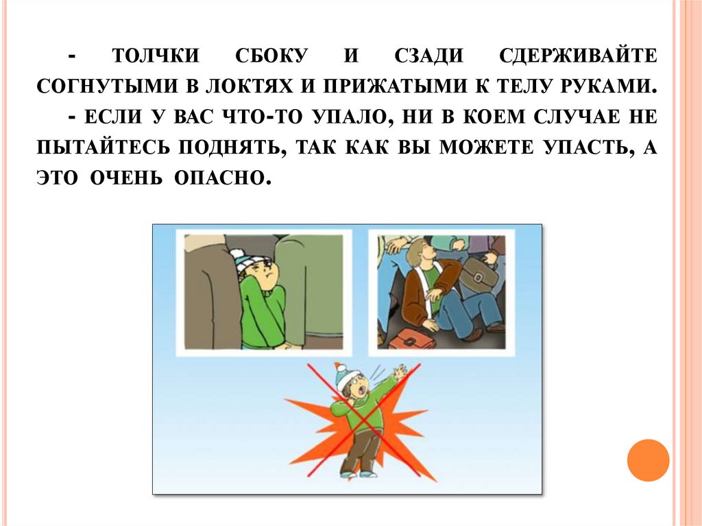 Обеспечение личной безопасности на улице обж 5 класс презентация