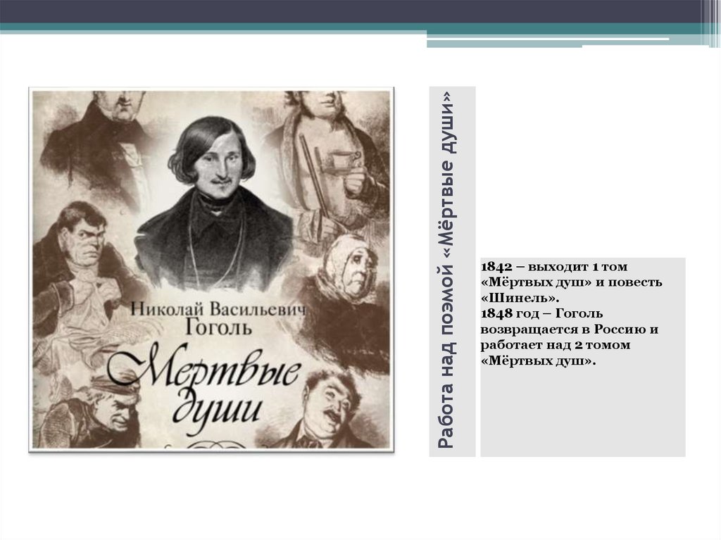 Кем подарен сюжет поэмы мертвые души. Гоголь мертвые души. Мертвые души обложка книги. Гоголь мертвые души книга.
