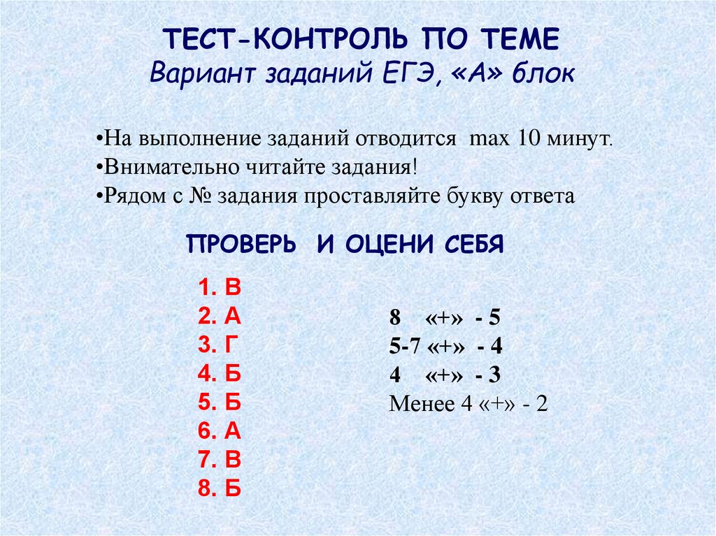 Установить соответствие вариант 2