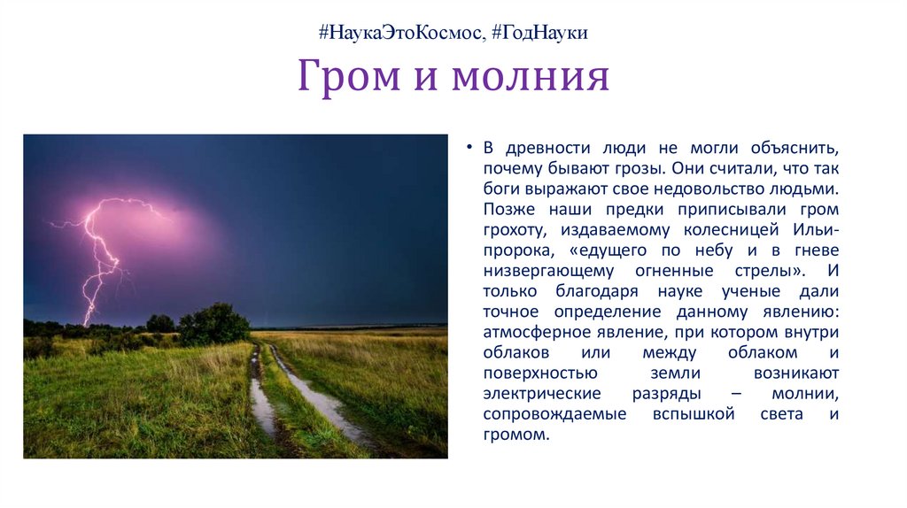 Презентация про гром и молнию