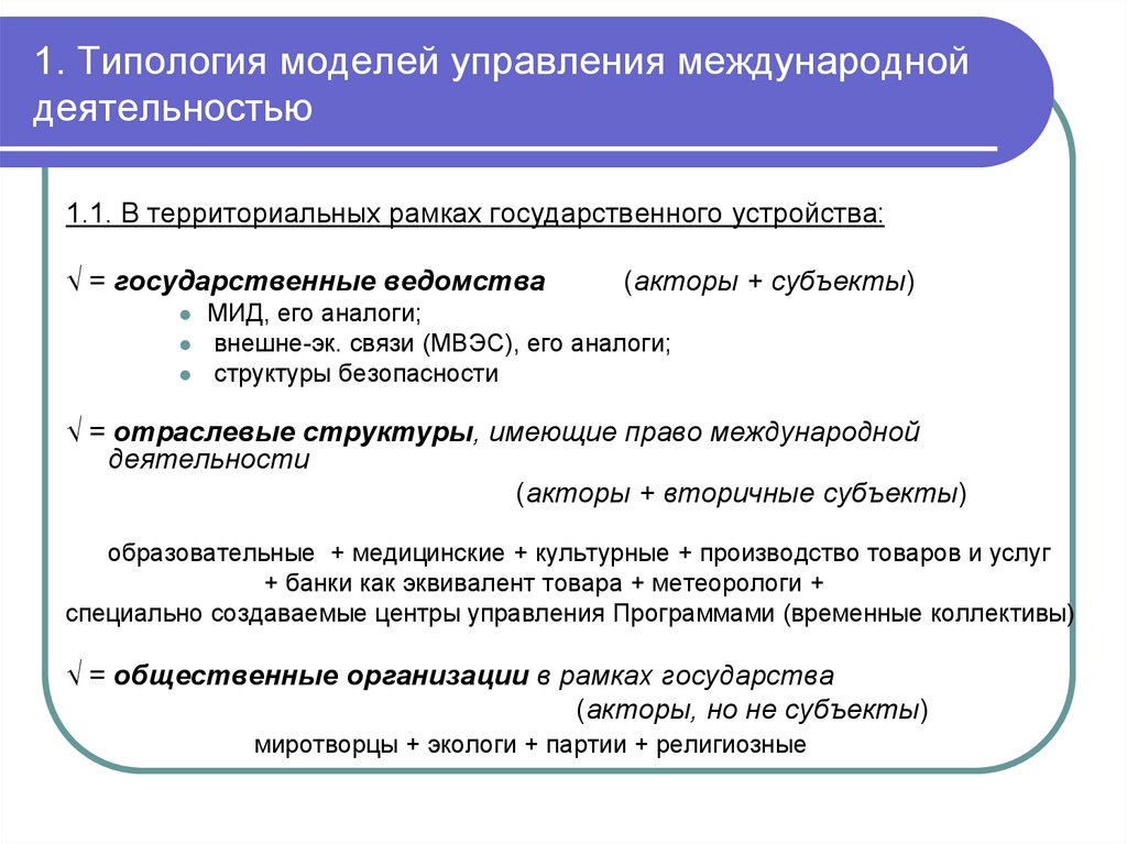 Типология менеджмента презентация