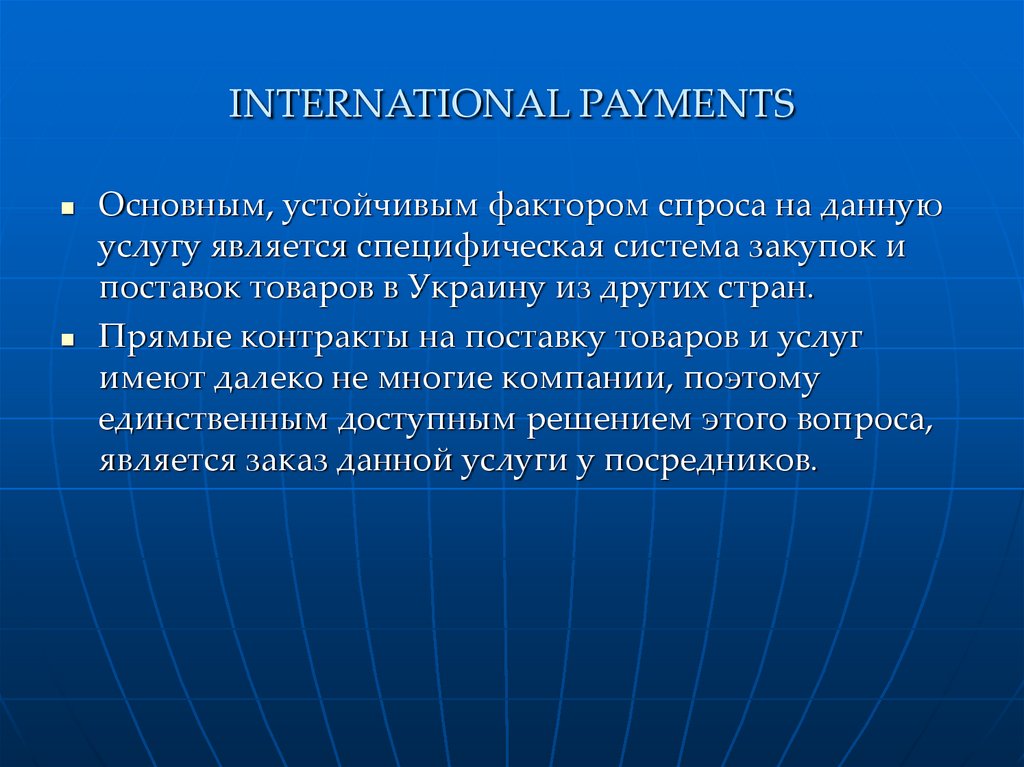 INTERNATIONAL PAYMENTS