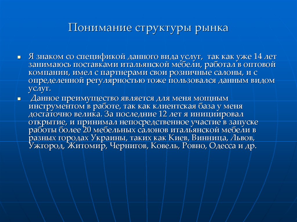 Понимание структуры рынка