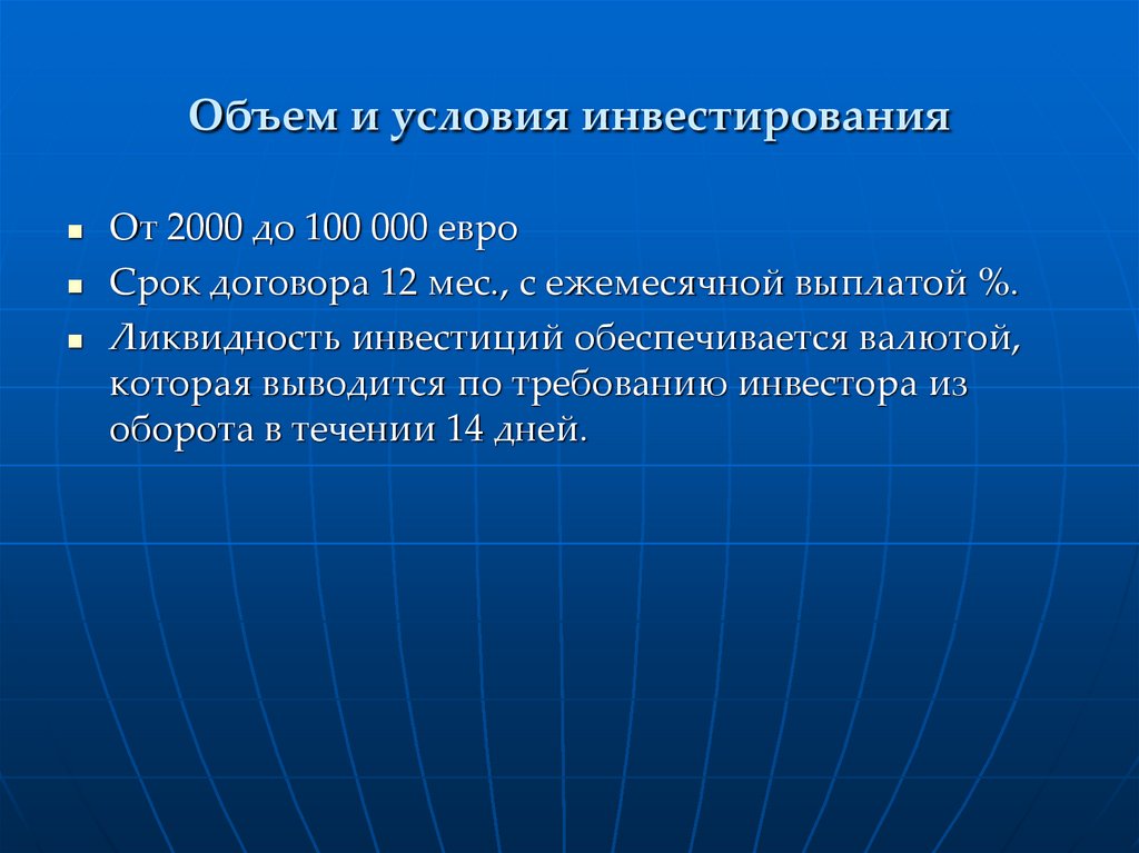 Инвестор условия. Условия инвестирования.