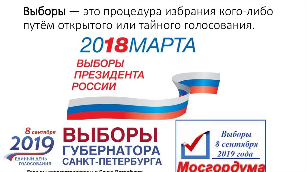 Выборы — это процедура избрания кого-либо путём открытого или тайного голосования.