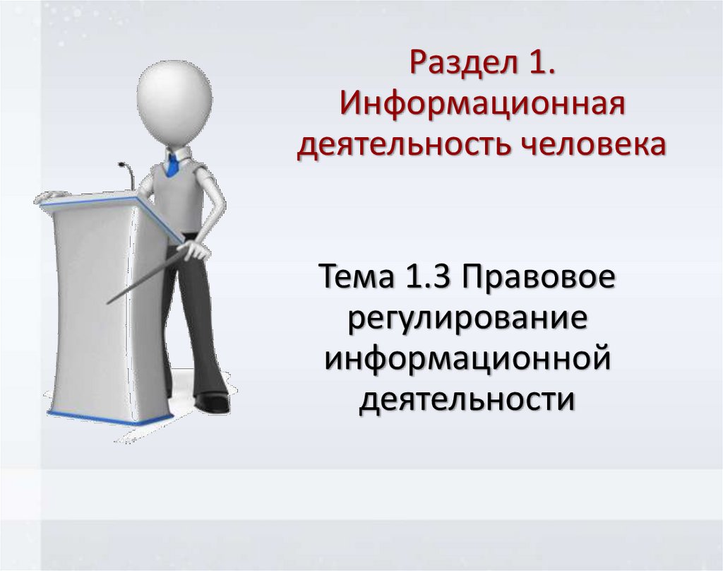 Информационная работа виды