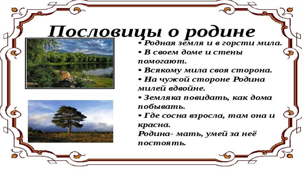 Создайте устный или письменный рассказ по одной из картин на тему всякому мила своя сторона