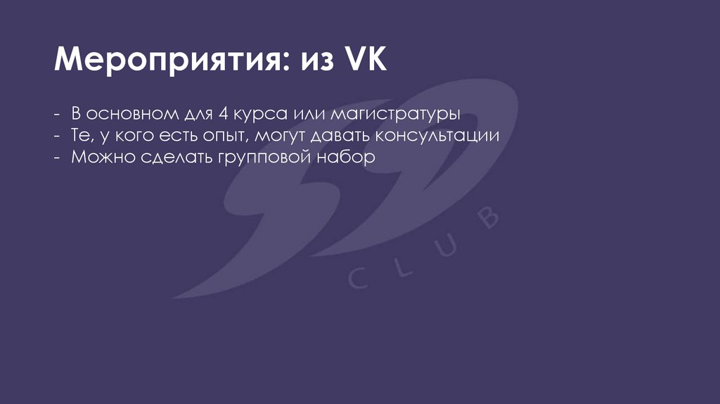 Мероприятия: из VK