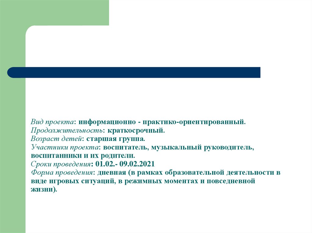 Информационно практико ориентированный проект