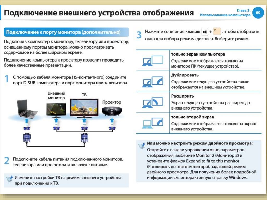 Подключение 3 мониторов. Как подключить 2 монитор к ПК. Как к ноуту подключить два монитора. Подключить монитор к ноутбуку настройки. Схема подключения второго монитора к компьютеру.